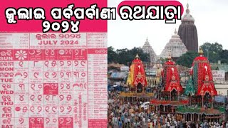 niranjansatapathyodiaodia calendarodia calendar 2024 julyodia calendar 2024july calendar 2024 [upl. by Duff501]