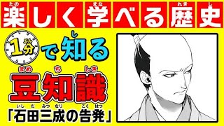 【安土桃山新聞】第22話 石田三成の告発編 [upl. by Assetak]