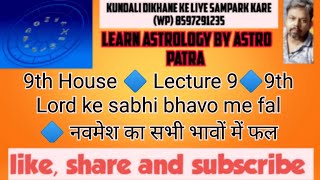 9th house🔷 Lecture 9 🔷9th lord in from 1 to 12 house🔷 Vedic astrology 🔷 Learn Astrology [upl. by Akired]