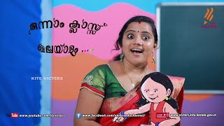 KITE VICTERS STD 1 Malayalam Class 12 First Bellഫസ്റ്റ് ബെല്‍ [upl. by Flanders]