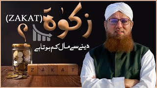 Zakat Dene Se Maal Kam Hota Hai  Benefit of Zakat  Abdul Habib Attari [upl. by Aduh]