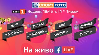 TOTO Live  Тираж 42024 г [upl. by Jo-Anne12]