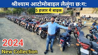 🔥मात्र 5 हजार में बाइक  Second hand Bike chhattisgarh 2024  second hand bike Lailunga  Lailunga [upl. by Ronen62]