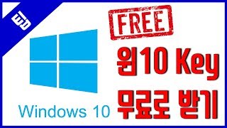 팁 윈도우10 정품 Key 무료로 받기  Windows 10 Key Free 대학생 amp 졸업생도 가능 [upl. by Eilis272]