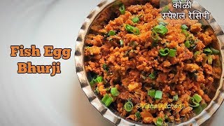 गाबोळी फ्राय  GABOLI FRY  FISH EGG BHRJI  FISH EGG FRY  FISH ROE FRY [upl. by Anahsak601]