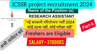 सरकारी प्रोजेक्ट जॉब्स 2024ll ICSSR Sponsored project job recruitment delhiuniversity amritsar [upl. by Sky]