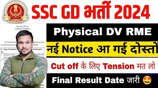 SSC GD Final Result Date 2024  SSC GD Joining Date 2024  SSC GD Final Cut Off Safe Score 2024 [upl. by Barron819]