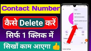 CONTACT NUMBER DELETE KAISE KARE  HOW TO DELETE CONTACT NUMBER  DELETE MOBILE NUMBER ON PHONE [upl. by Hartzel]