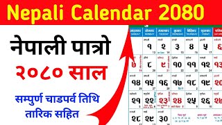 २०८० सालको नयाँ पात्रो हेर्नुहोस  nepali calendar 2080 🌹nepali patro 2080 [upl. by Ylrebmic]