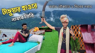 টাঙ্গুয়ার হাওরে সবথেকে বিলাসবহুল নৌকা নবাব Tanguar Haor Tour  Nobab Boat  Maruf Ahmed [upl. by Sheba782]