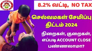 செல்வமகள் சேமிப்பு திட்டம் online payment calculator Selva magal thittam calculator postofficescheme [upl. by Varion]