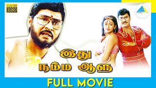 Idhu Namma Aalu 1988  Tamil Full Movie  K Bhagyaraj  Shobana  FUllHD [upl. by Llehsram795]