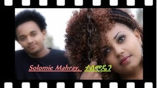 Eritrean Love Song by Solomie Mahray quotTelmedain quot ተልመዴን quot Best Clip [upl. by Nyllaf845]