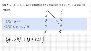 중복조합함수의 개수난이도 중상 2022년 6월 평가원 고3 확통 29번 [upl. by Nerhe]