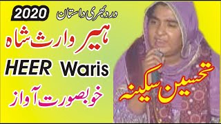 kalam warish shah punjabi  heer ranjha  kalam warish shah punjab  Tahseen Sakina  Sufi kalam [upl. by Shing]