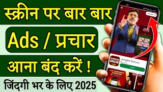 Add Kaise Band Kare  Mobile Me Ads Kaise Band Kare 2025 Mobile Screen Par Add Aana Kaise Band Kare [upl. by Marji]