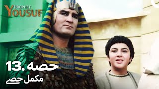 حضرت یوسف قسط نمبر 13  اردو ڈب  Urdu Dubbed  Prophet Yousuf [upl. by Gunilla853]