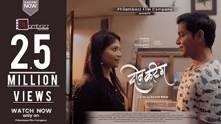 DON CUTTING दोन कटिंग Marathi Short Film 2020  Akshay Kelkar Samruddhi Kelkar Yatin Karyekar [upl. by Ahseina394]