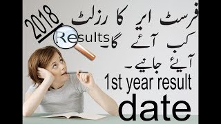 first year ka result kab aayega 2018 [upl. by Nahij]