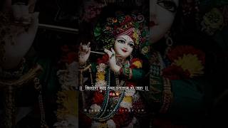 Kishori Kuch Aisa Intjam Ho Jaye Hindi Lyrics ✨किशोरी कुछ ऐसा इंतजाम हो जाए krishna shorts yt [upl. by Rawdin]