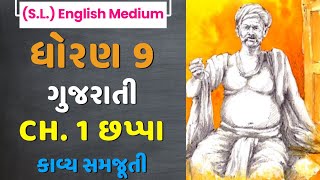 Std 9 Gujarati Ch 1  Chappa  English Medium Class 9 Gujarati SL  Explained In Gujarati [upl. by Ancel]