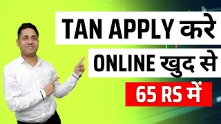 01 How to Apply for TAN Num Online Application  Tan Number Kya Hota Hai Aur Tan Kaise Apply Kare [upl. by Fachini]