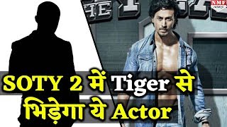 Student Of The Year 2 में आने वाला है Double मजा अब इस TV Actor ने ली Entry [upl. by Llij]