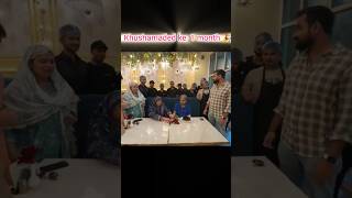 Khushamdeed ke one month celebration 🎉sabaibrahim shorts viralshorts pinkibagani6912 [upl. by Meriel]