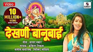 Dekhani Banubai  Khandoba Bhaktigeet  Khandoba Song  Maitthily Jawkar  Sumeet Music [upl. by Notyep]