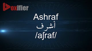 How to Pronunce Ashraf أشرف in Arabic  Voxifiercom [upl. by Alyal17]