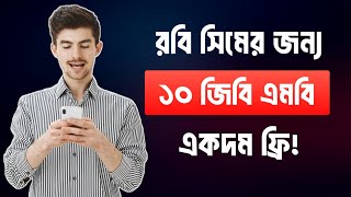 Robi 10 GB Free internet  Robi free mb offer 2024  Robi free mb code  Robi new offer [upl. by Ulda909]