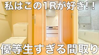 これがワンルーム？収納や天井設備ありすぎな一人暮らしのお部屋【変わった間取り×賃貸アパート】 [upl. by Laval332]