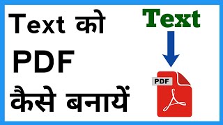 Text Ko Pdf Kaise Banaye  How To Make Text To Pdf File In Mobile [upl. by Putscher499]