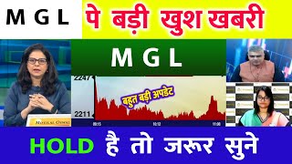 Mahanagar Gas Share News Today  MGL Share  Mahanagar Gas Share News  MGL TARGET [upl. by Beichner]