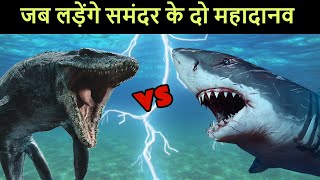 Megalodon vs Mosasaurus कौन जीतेगा इन दानवों में से [upl. by Jariah]