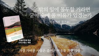 걷기의 즐거움 책 읽는 다락방 J [upl. by Pricilla]