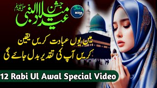 Eid Milad Un Nabi Special Video  12 Rabi Ul Awal 2024 Bayan  Marhaba Ya Mustafa  Beera Liyaa [upl. by Aisel]