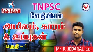 TNPSC  Chemistry  Acids Bases Salts  Jebaraj  Suresh IAS Academy [upl. by Ahsok]