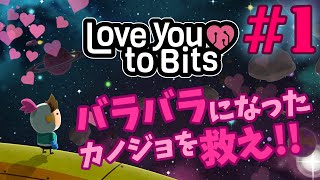 【ゆっくり実況プレイ】開始5分で泣けるゲーム！？ピュアで切ない愛をテーマにしたSFアドベンチャー Love You To Bitsラブユートゥビッツ 01 [upl. by Aneled]