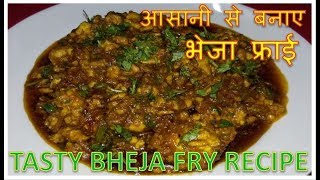 Bheja Fry  How To Make Bheja Fry  Indian Style Tasty And Spicy Bheja Fry Recipe  BY FOOD JUNCTION [upl. by Huberman]