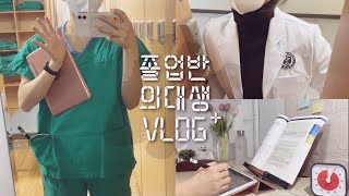 의대생 VLOG  새벽 5시에 일어나 국가고시 공부하기  36시간 밤샘🔥  옷 잃어버린 썰 [upl. by Eizle549]