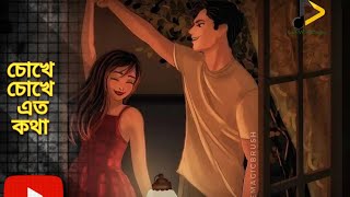 CHOKHE CHOKHE ATO KOTHA🥀🌸 Bengali Lofi Song 🎵 Use headphones [upl. by Varini611]