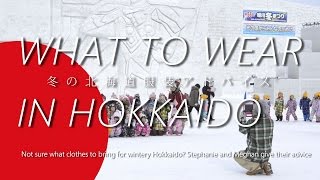 What to Wear In Hokkaido 冬の北海道服装アドバイス [upl. by Nosraep767]