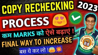 Copy Rechecking ProcessStep by StepCopy Rechecking के लिए कैसे Apply करेंCBSE Class 1012 Result [upl. by Inram]