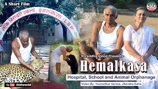 Lok Biradari Prakalp Hemalkasa Dr Prakash Amte Amte Animal Ark Full Explore Hemalkasa hemalkasa [upl. by Oiril586]