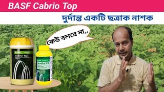 BASF Cabrio Top ছত্রাক নাশক  Metiram 55Pyraclostrobin 5 wg [upl. by Anomar]