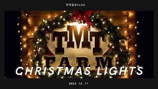 미국일상vlog 스테이츠보로에 살면 꼭 가봐야되는 이 곳 TMT Farm Christmas Lights🎄 [upl. by Eltsryk]