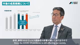 アネスト岩田株式会社 第75期（2020年度）事業の概要報告 [upl. by Lihp]