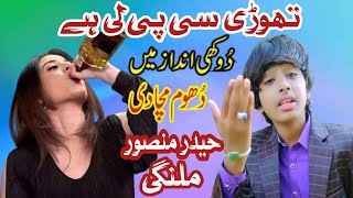 Thori Si Pee Li Hai  Haider Mansoor Malangi  New Saraiki Song 2024  Ks Studio 72 [upl. by Agnese]