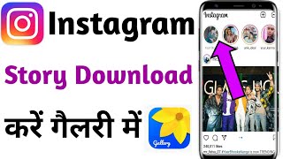 Instagram Story Kaise Download Karen  How to Save Instagram Story With Music In Gallery [upl. by Raymund]